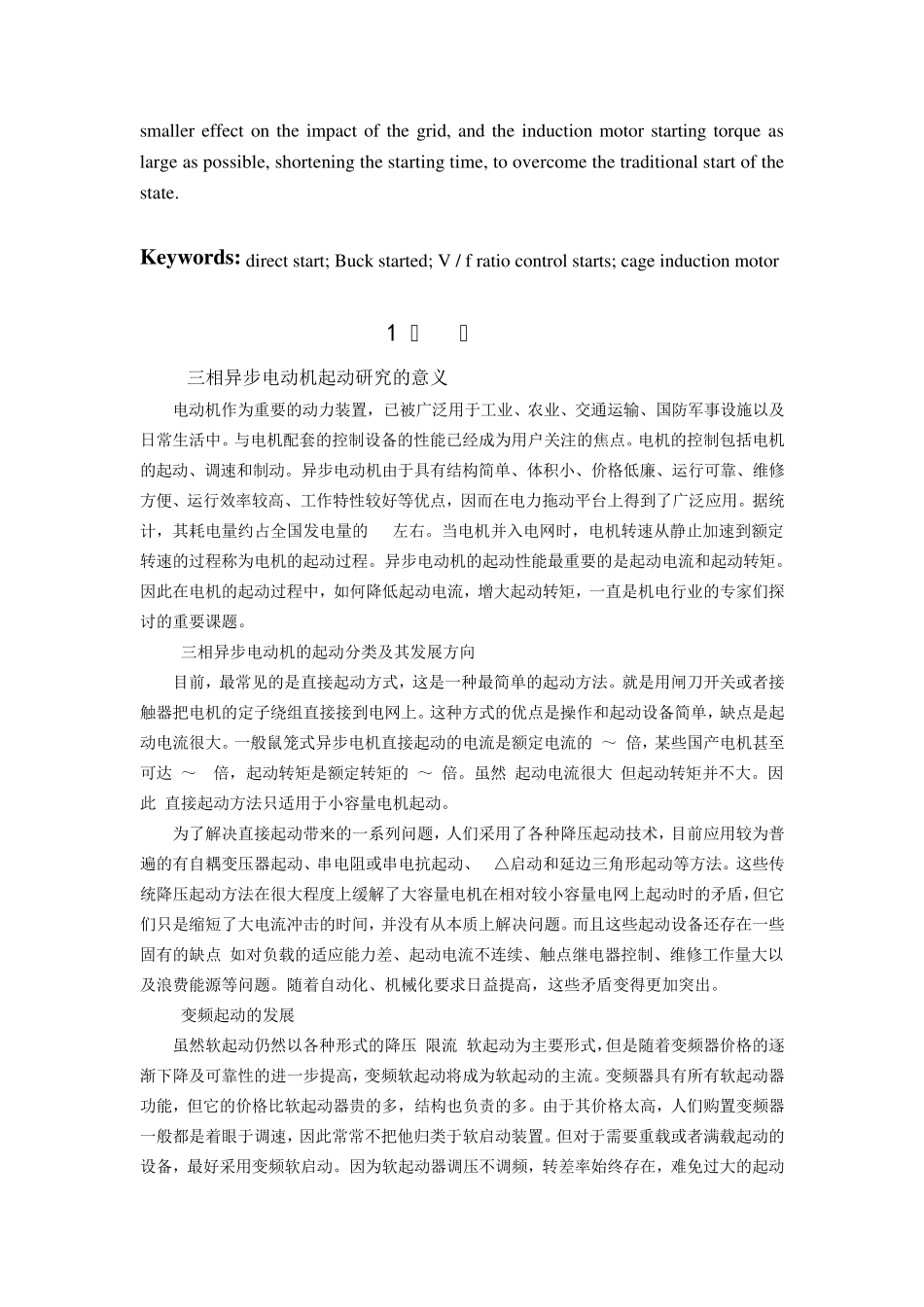 异步电动机启动过程分析_第3页