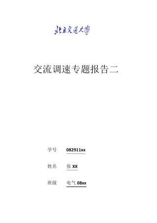 异步电动机启动过程分析