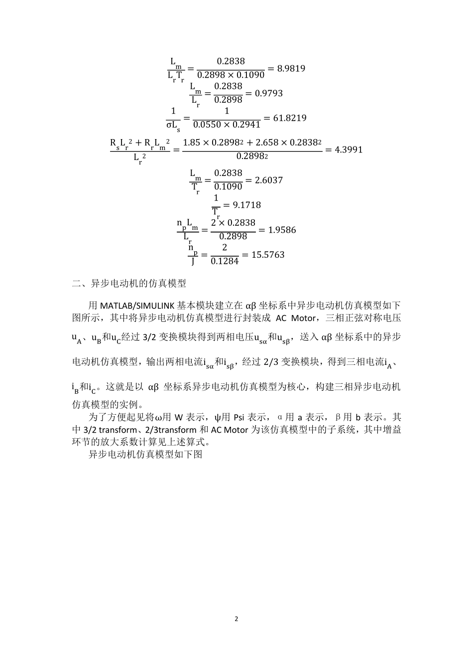异步电动机的仿真_第2页