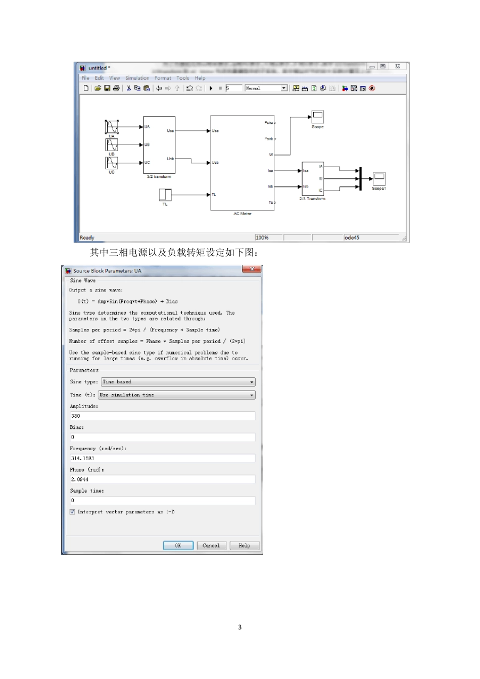 异步电动机的仿真_第3页