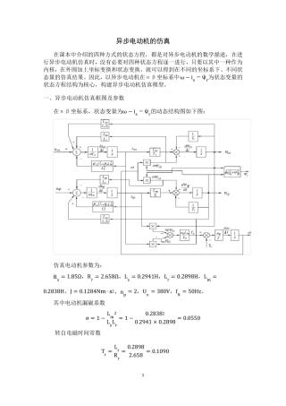 异步电动机的仿真