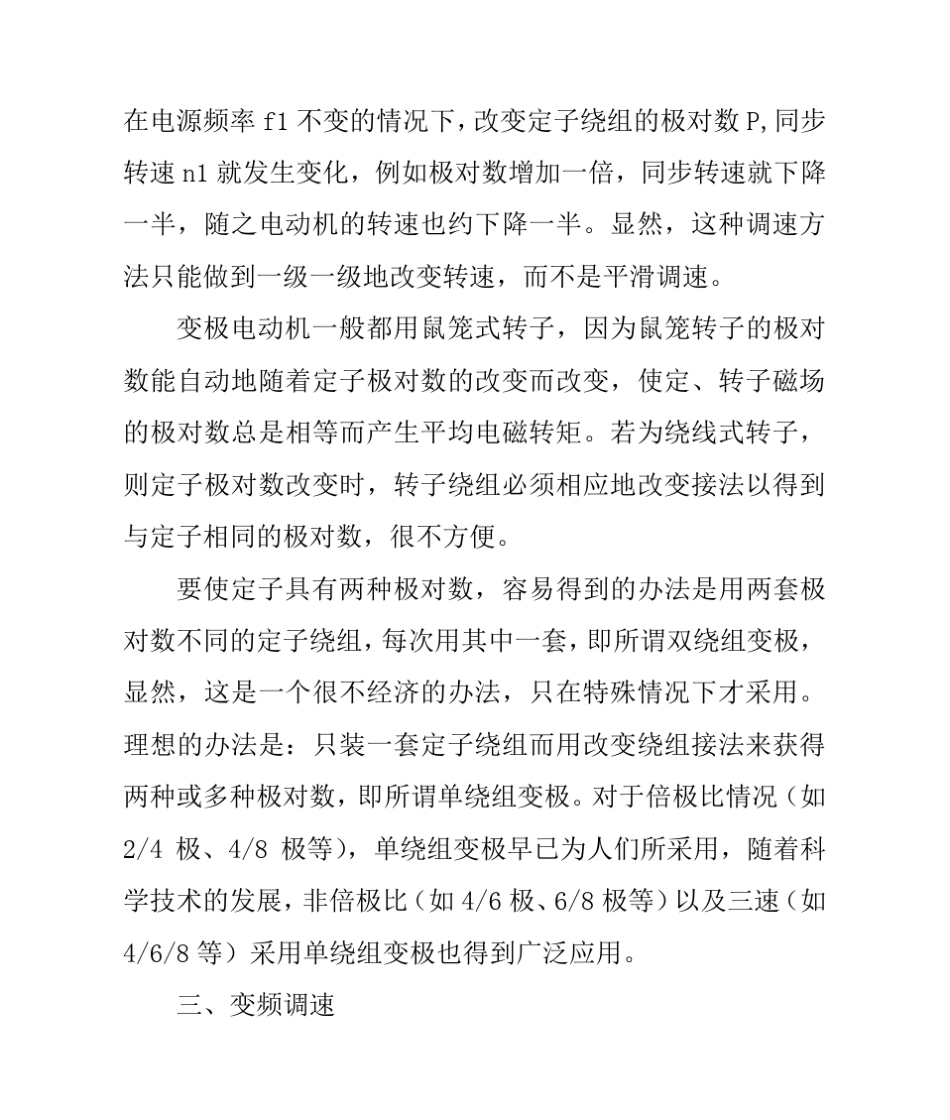 异步电动机的几种调速方法_第3页