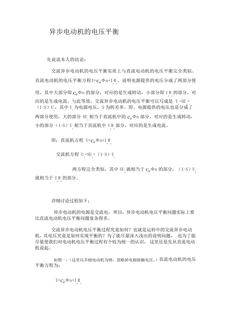 异步电动机的电压平衡_第1页