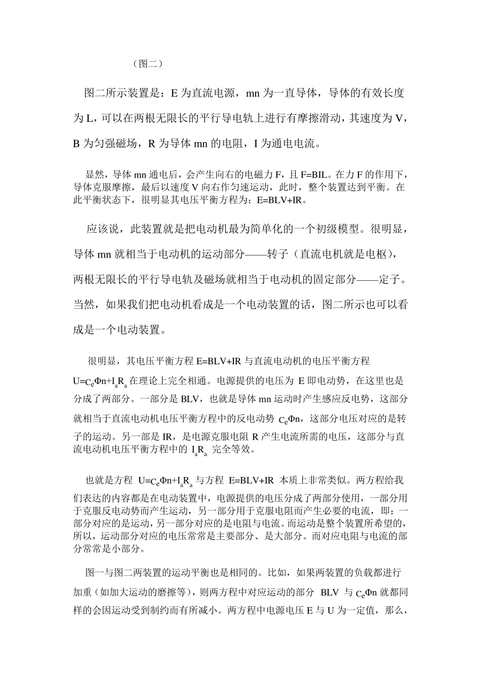 异步电动机的电压平衡_第3页