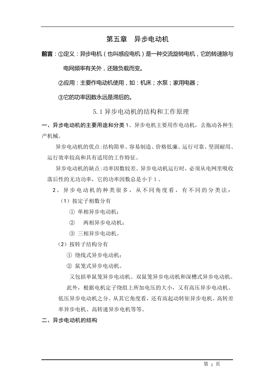 异步电动机的结构和工作原理_第1页