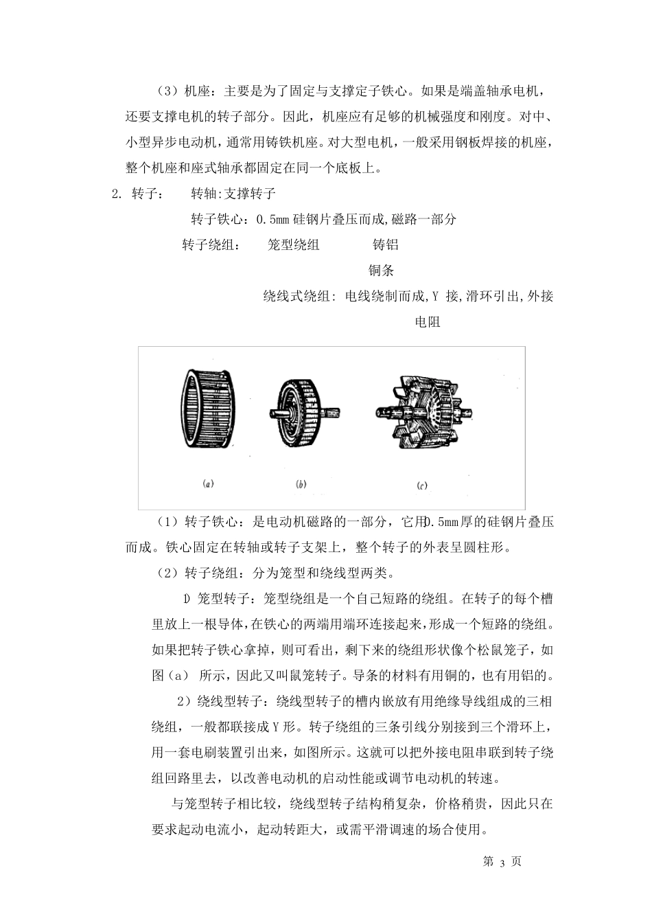 异步电动机的结构和工作原理_第3页