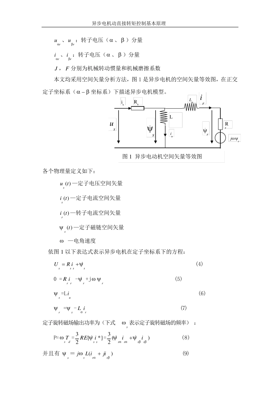异步电动机直接转矩控制基本原理_第2页