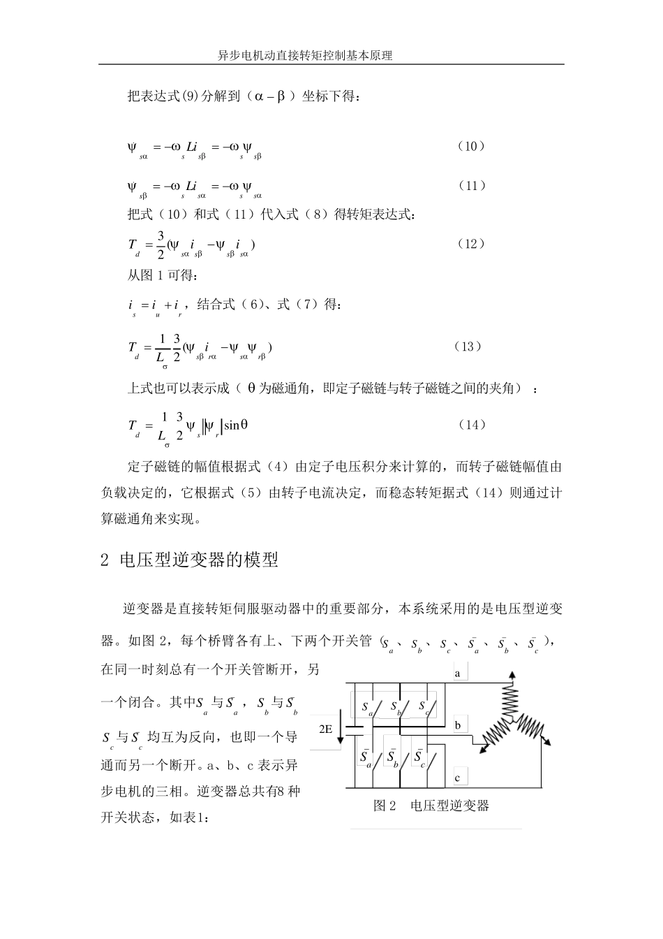 异步电动机直接转矩控制基本原理_第3页