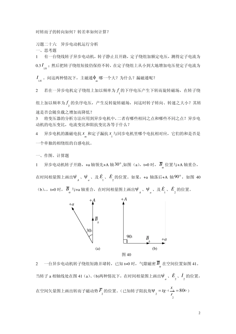 异步电机习题_第2页