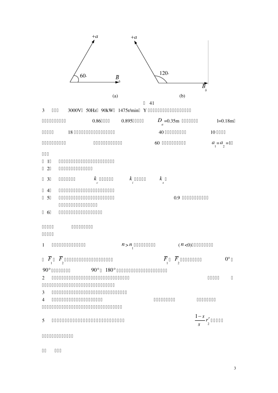异步电机习题_第3页