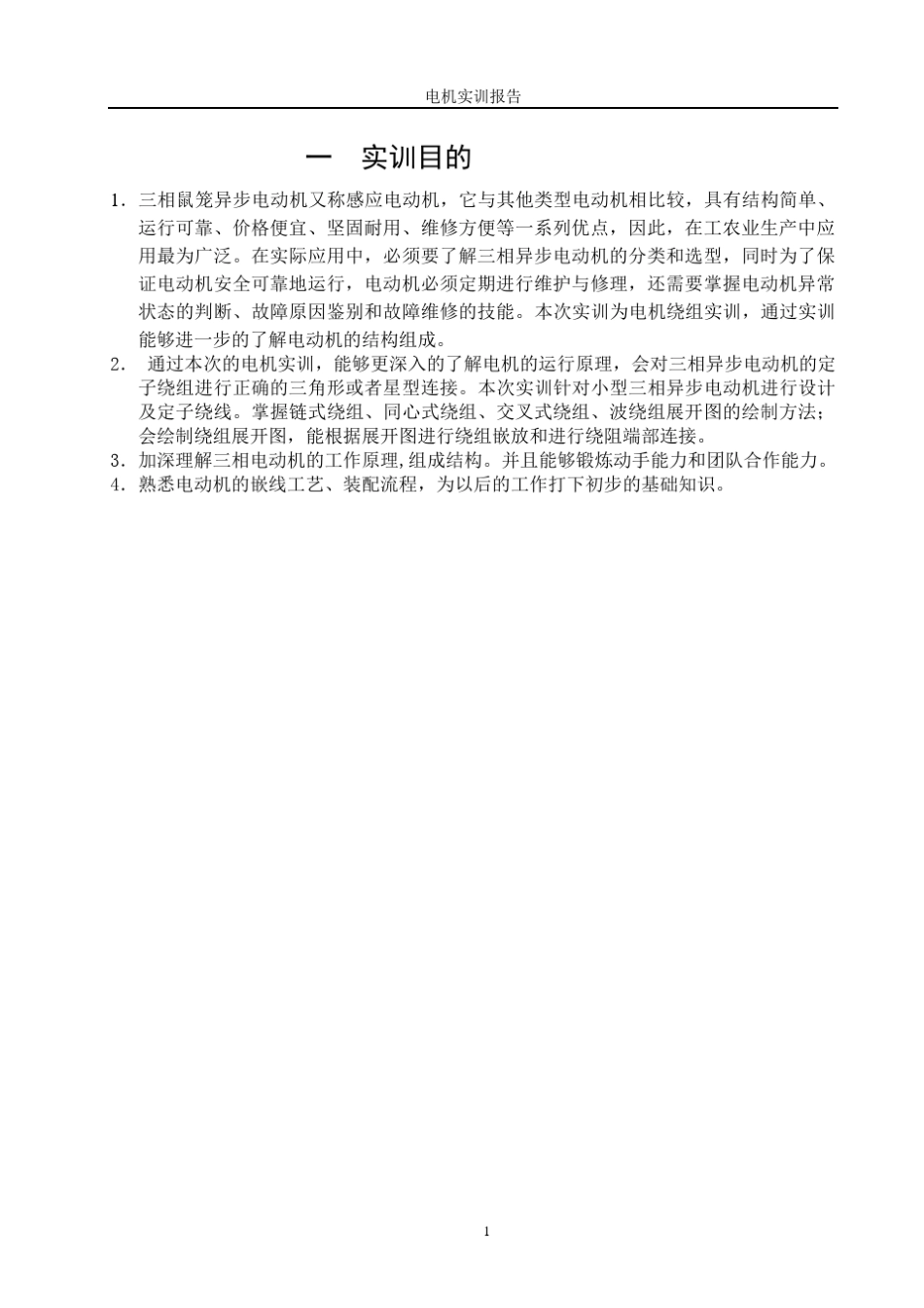 异步电机实训报告_第3页