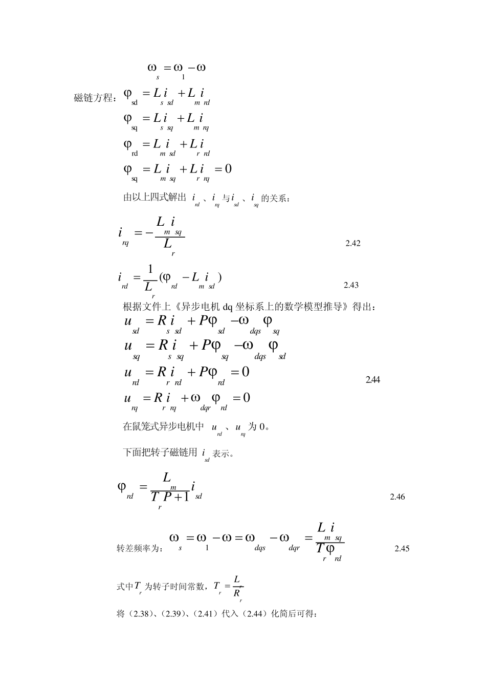异步电机控制系统PI参数计算_第2页