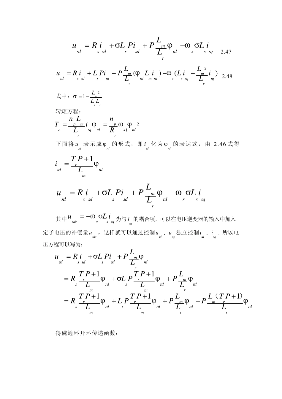 异步电机控制系统PI参数计算_第3页
