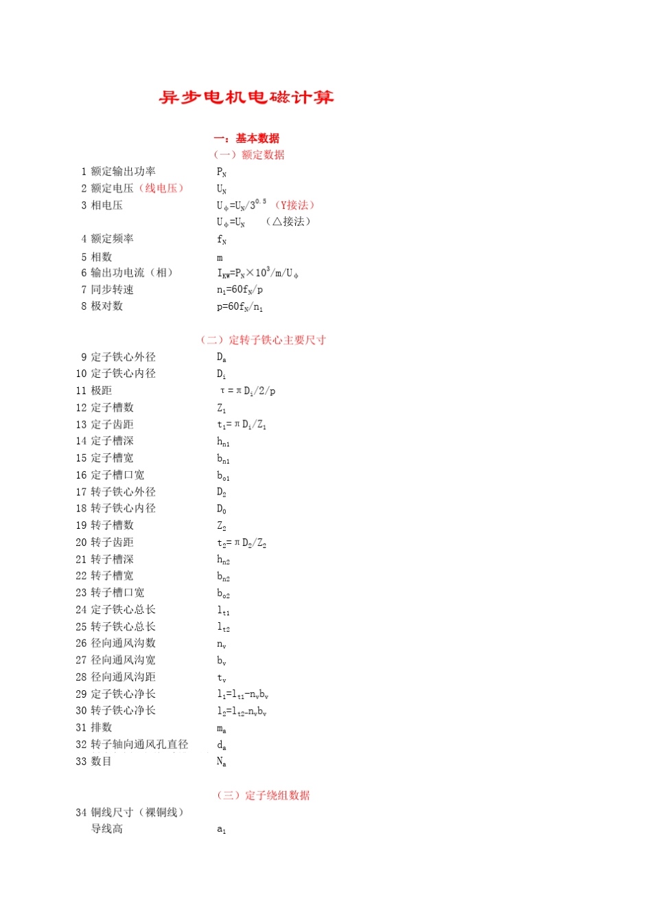 异步电机电磁计算程序_第1页