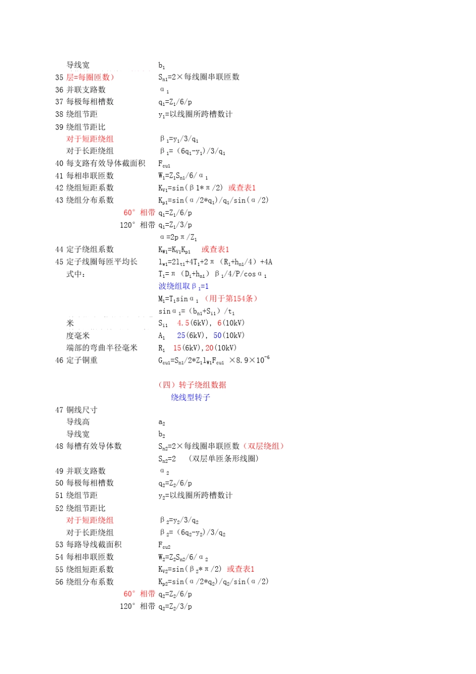 异步电机电磁计算程序_第2页