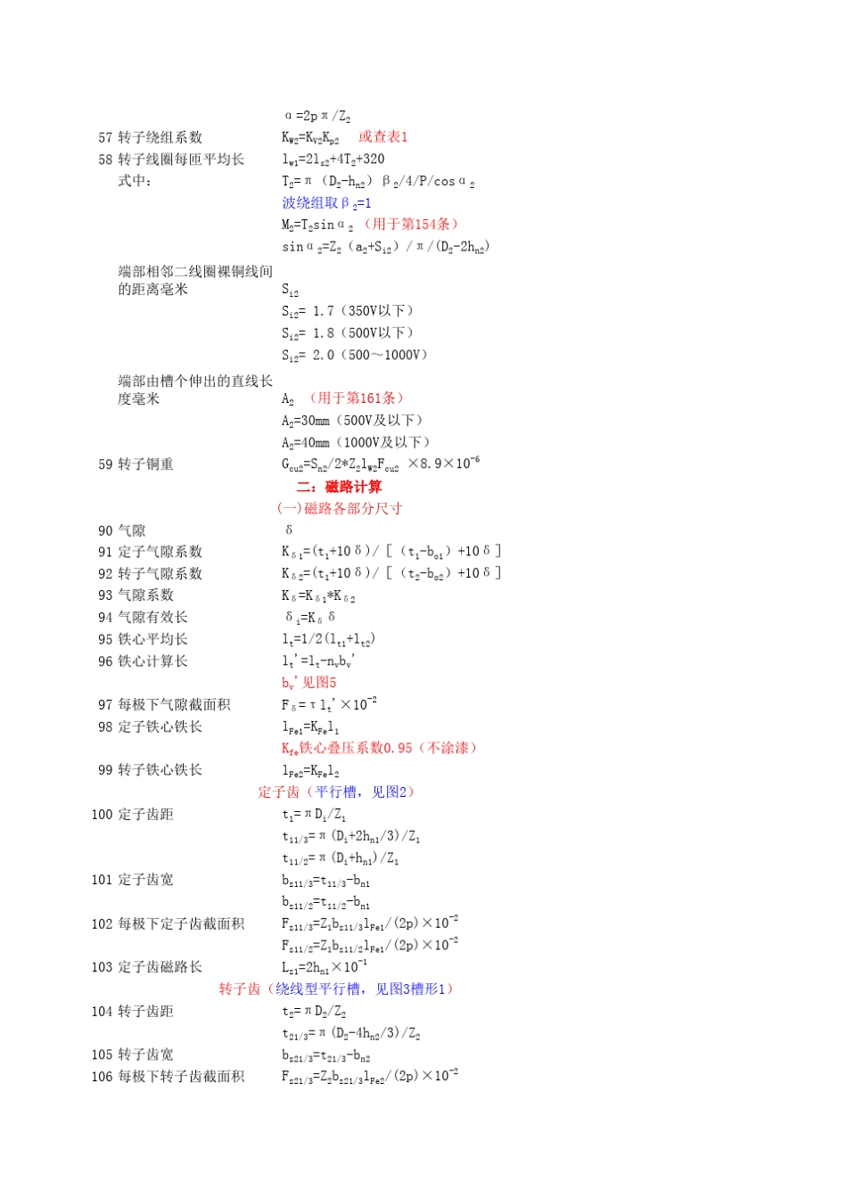 异步电机电磁计算程序_第3页