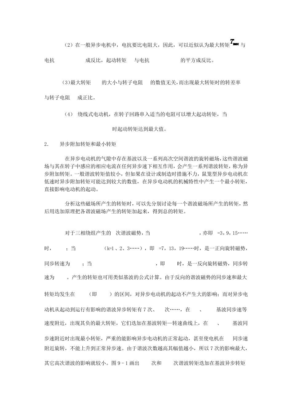 异步电机的转矩和转速_第2页