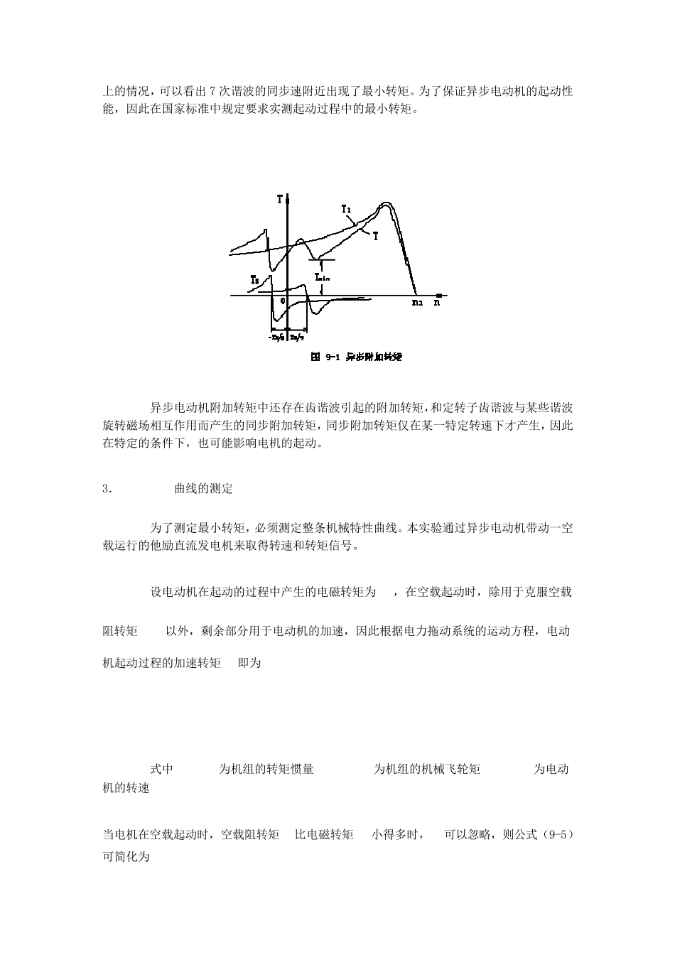 异步电机的转矩和转速_第3页