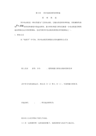 异步电机的转矩和转速