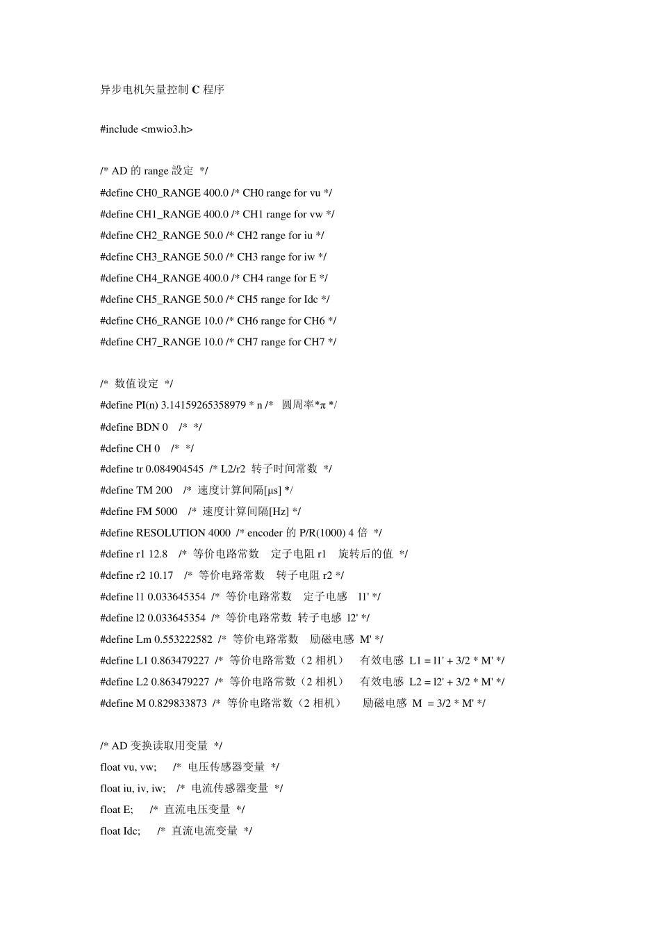 异步电机矢量控制C程序_第1页
