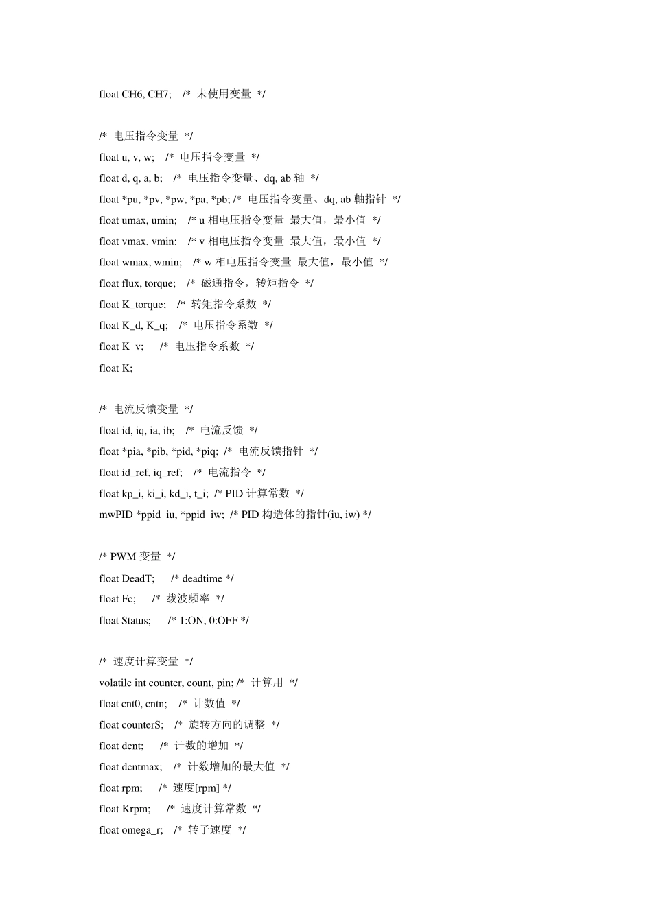 异步电机矢量控制C程序_第2页