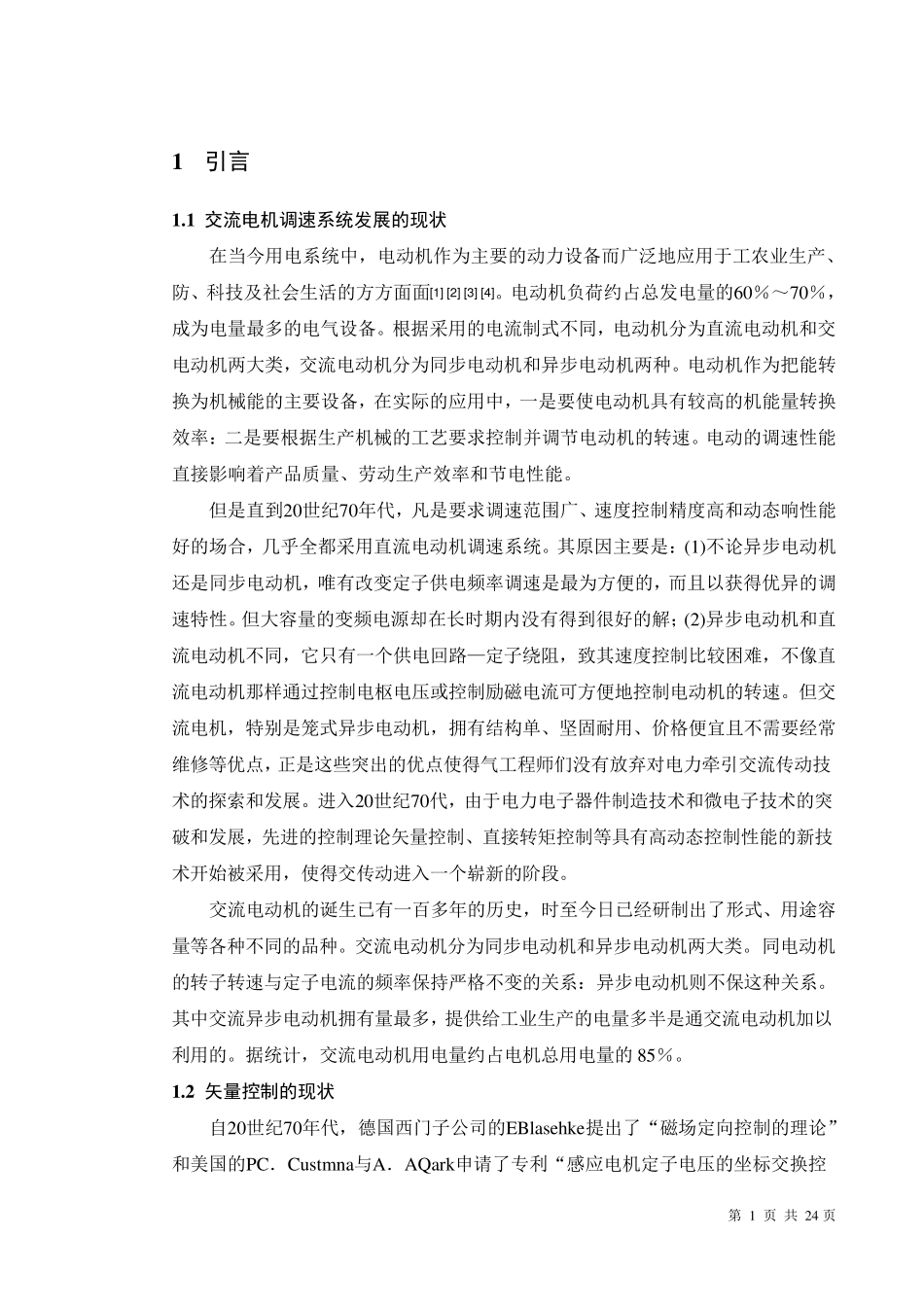 异步电机矢量控制_第2页