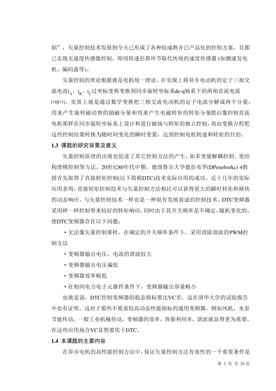 异步电机矢量控制_第3页