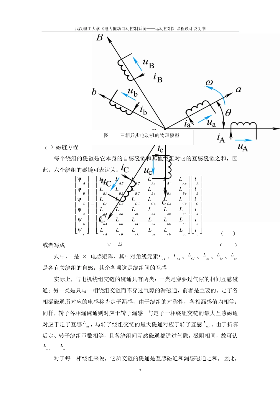 异步电机矢量控制Matlab仿真实验(矢量控制部分)_第3页