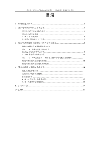 异步电机矢量控制Matlab仿真实验(矢量控制部分)