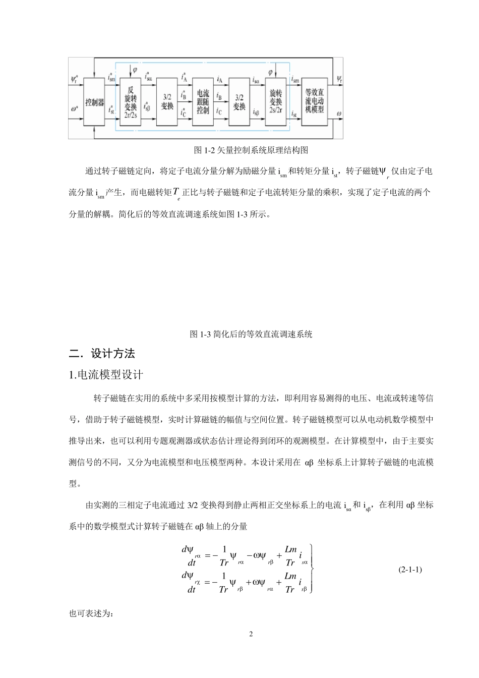 异步电机矢量控制Matlab仿真实验.._第2页