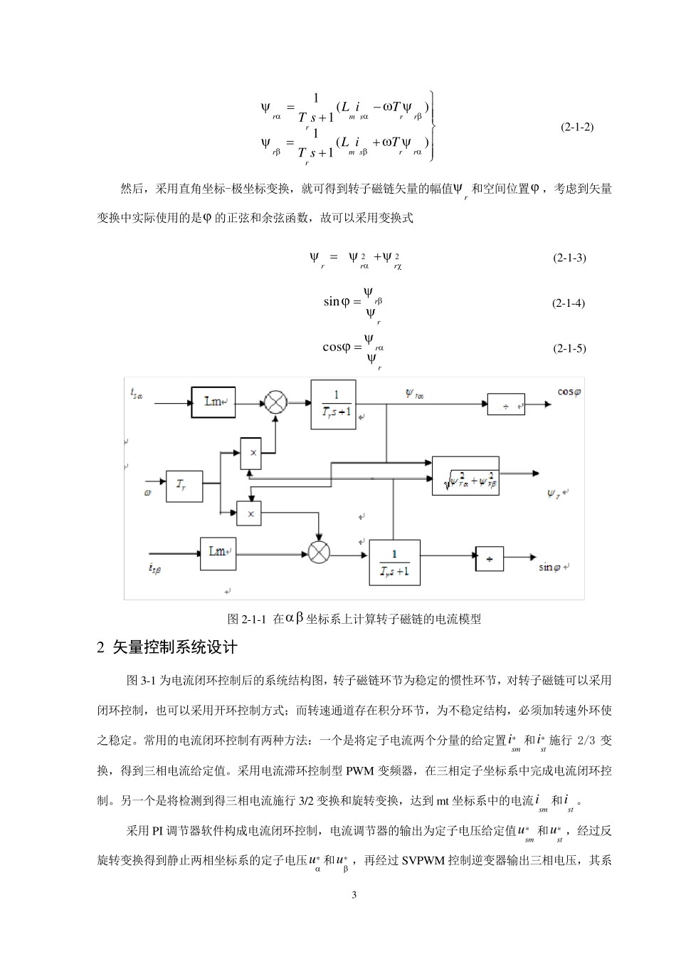 异步电机矢量控制Matlab仿真实验.._第3页
