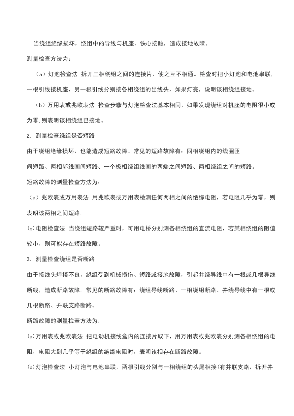 异步电机绕组的初步检测_第2页