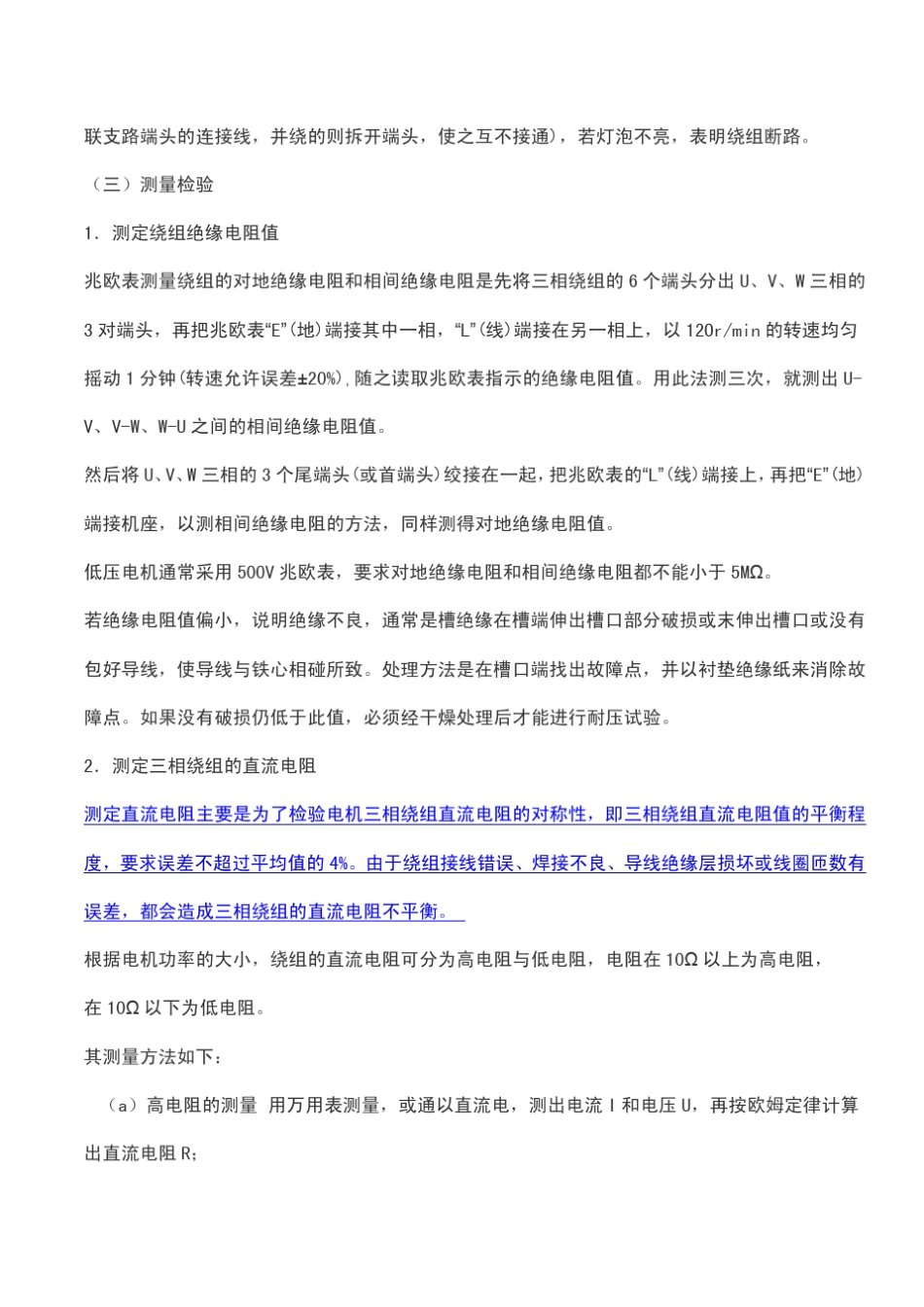 异步电机绕组的初步检测_第3页