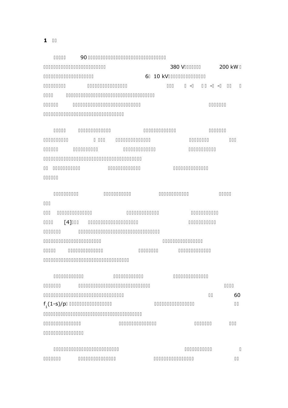 异步电机转速计算_第1页