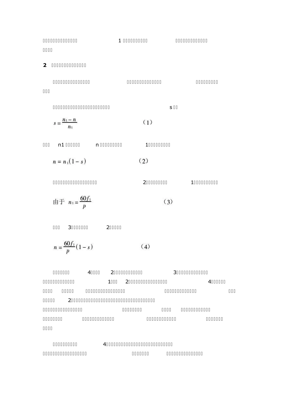 异步电机转速计算_第2页