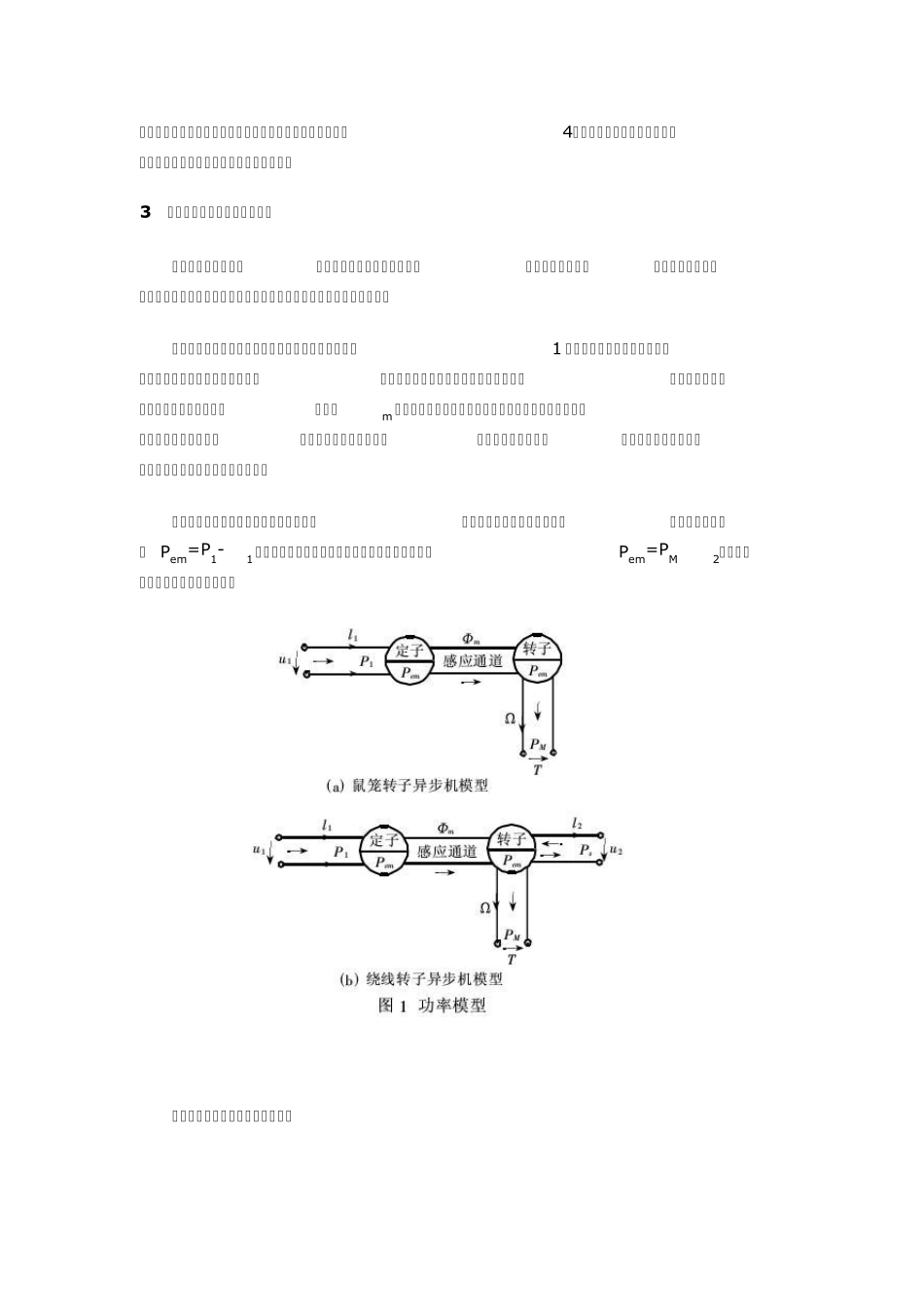 异步电机转速计算_第3页