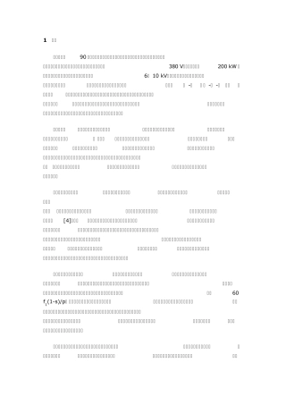 异步电机转速计算