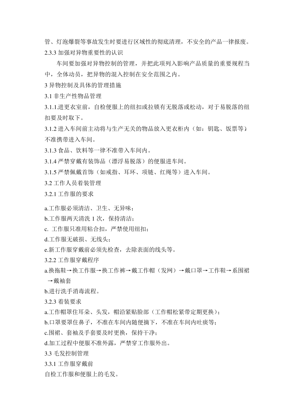 异物控制程序_第2页