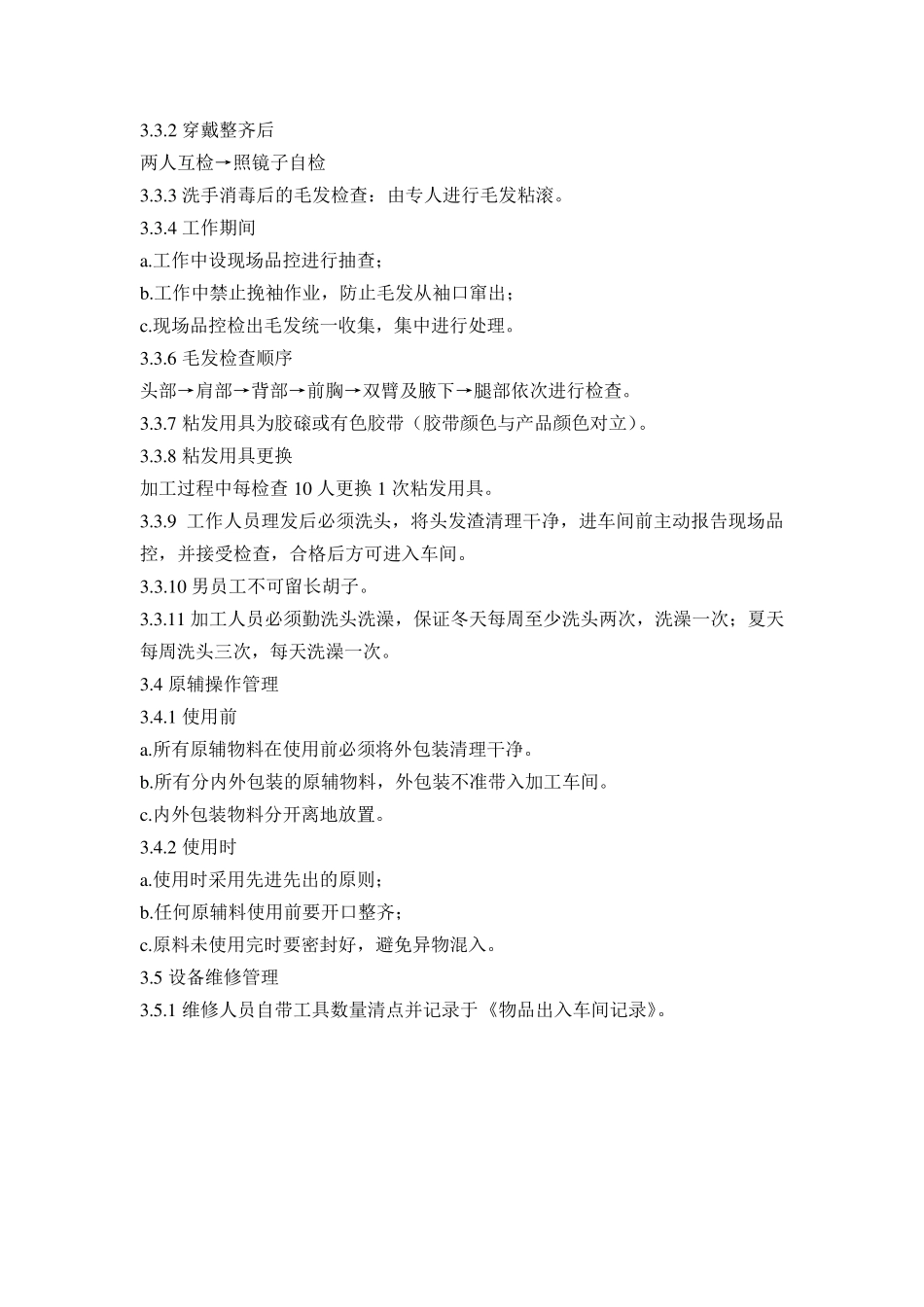 异物控制程序_第3页