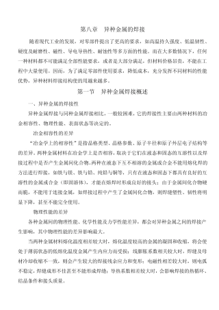异种金属的焊接