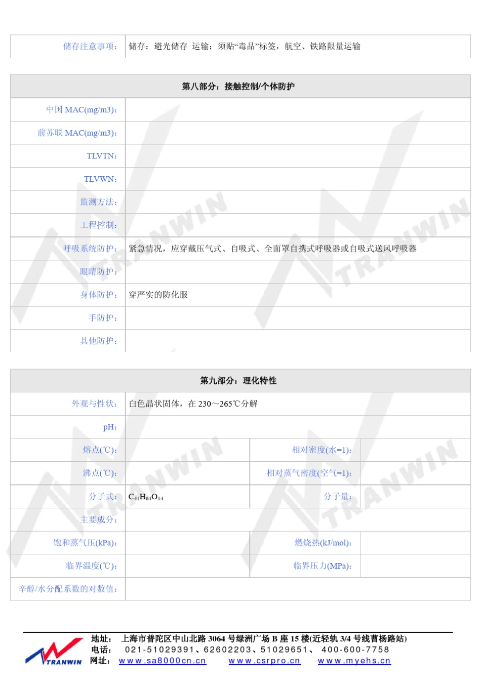 异羟基洋地黄毒甙安全技术说明书_第3页