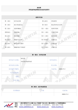 异羟基洋地黄毒甙安全技术说明书
