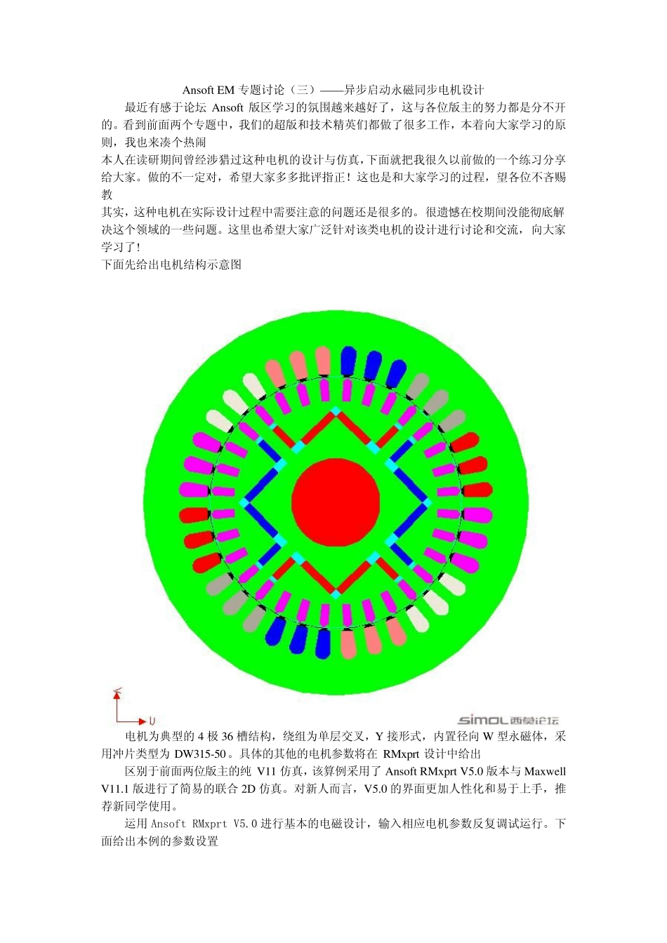 异步起动永磁同步电机设计_第1页
