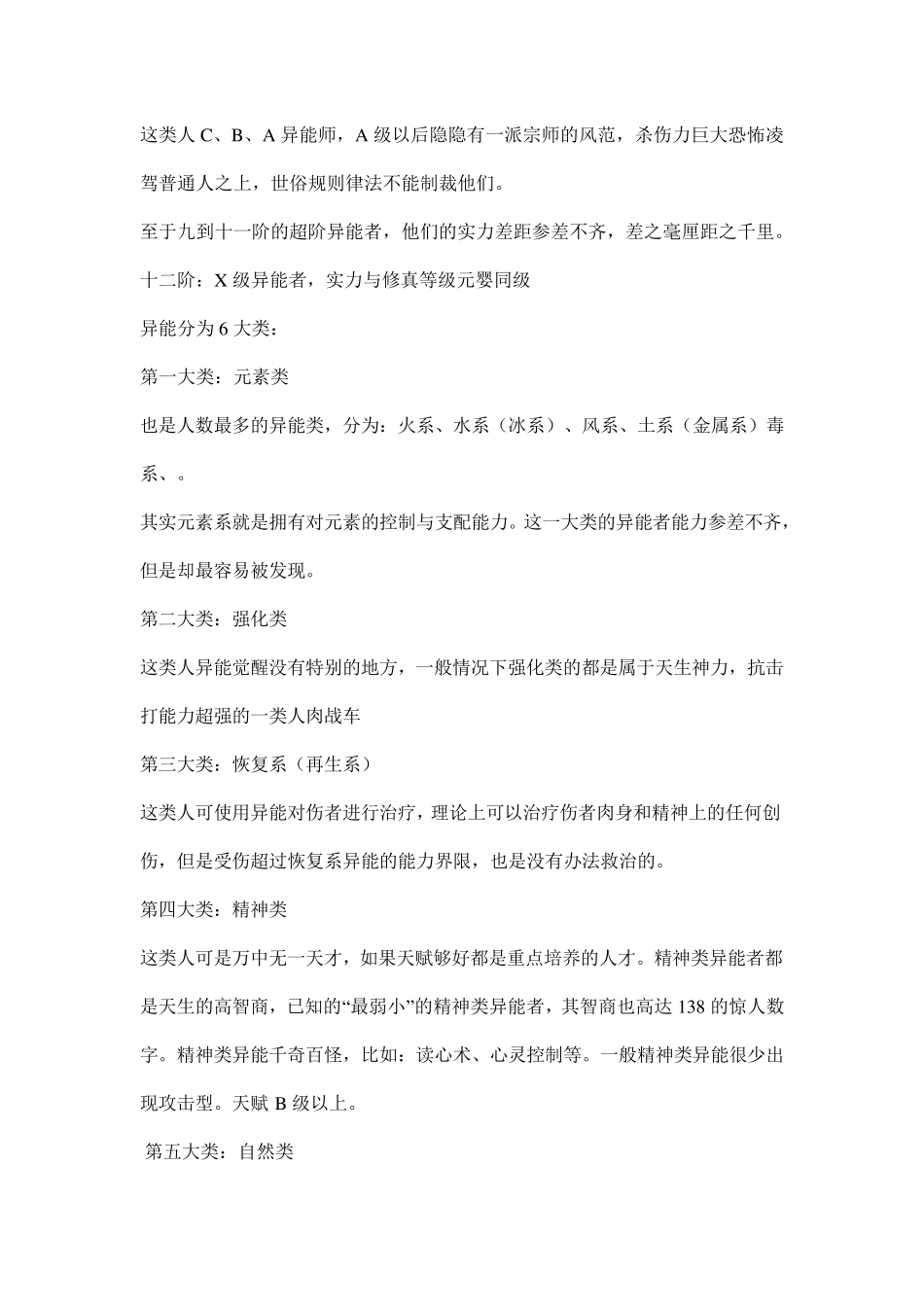 异能等级划分、修真等级划分、魔法师等级划分、剑士等级划分_第2页