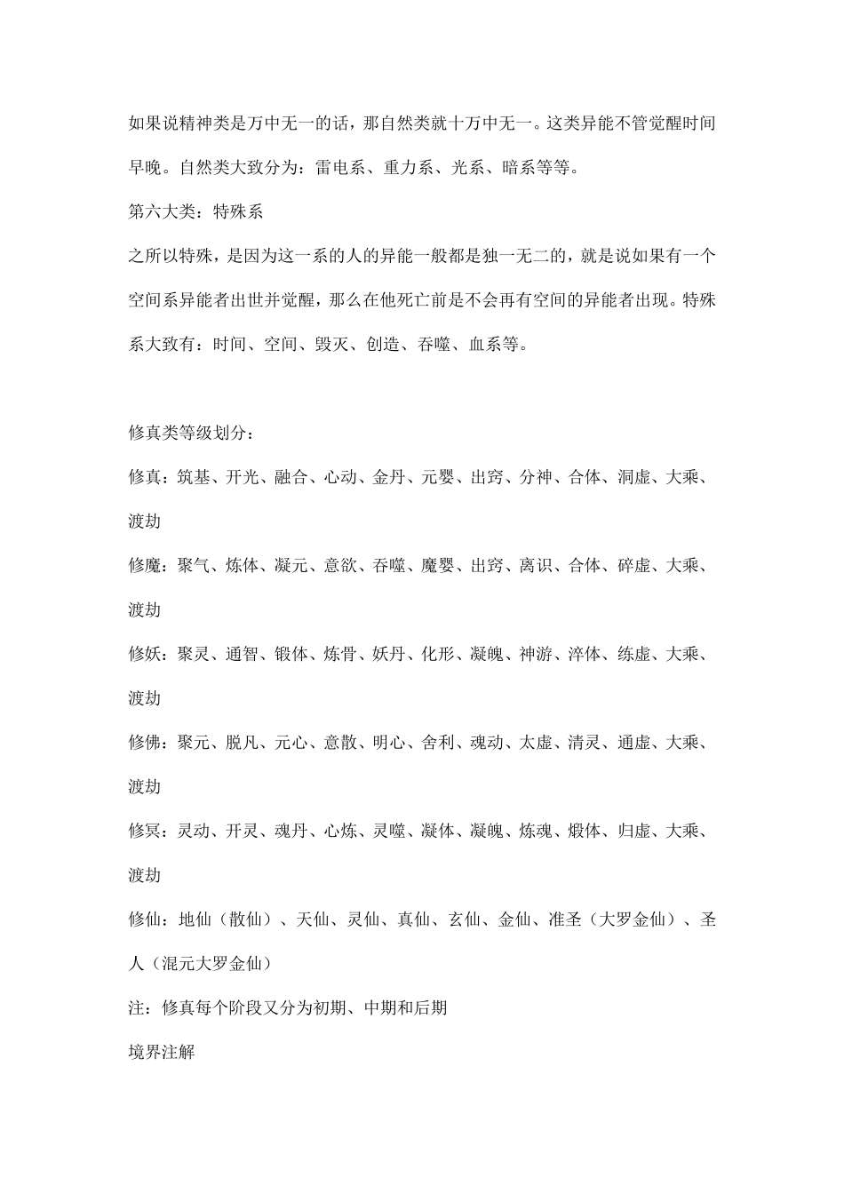 异能等级划分、修真等级划分、魔法师等级划分、剑士等级划分_第3页