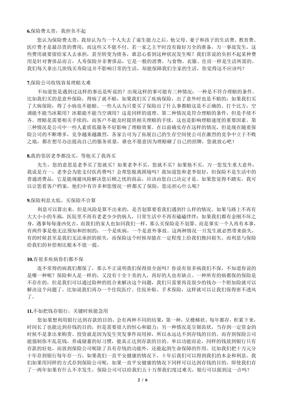 异议处理话术_第2页