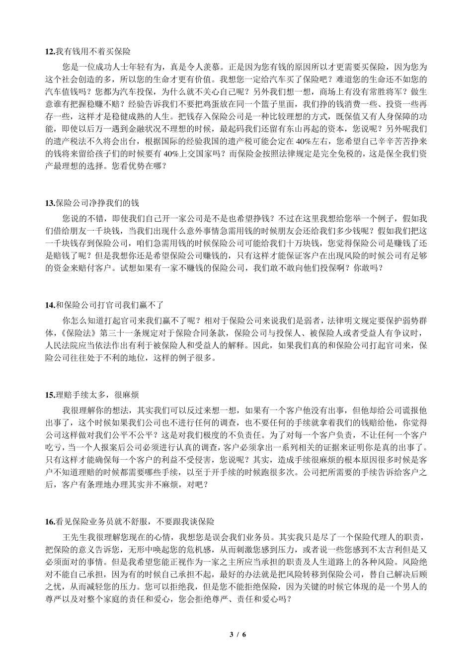 异议处理话术_第3页