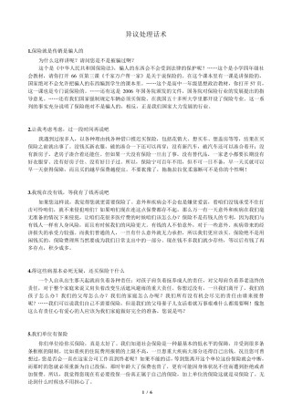 异议处理话术