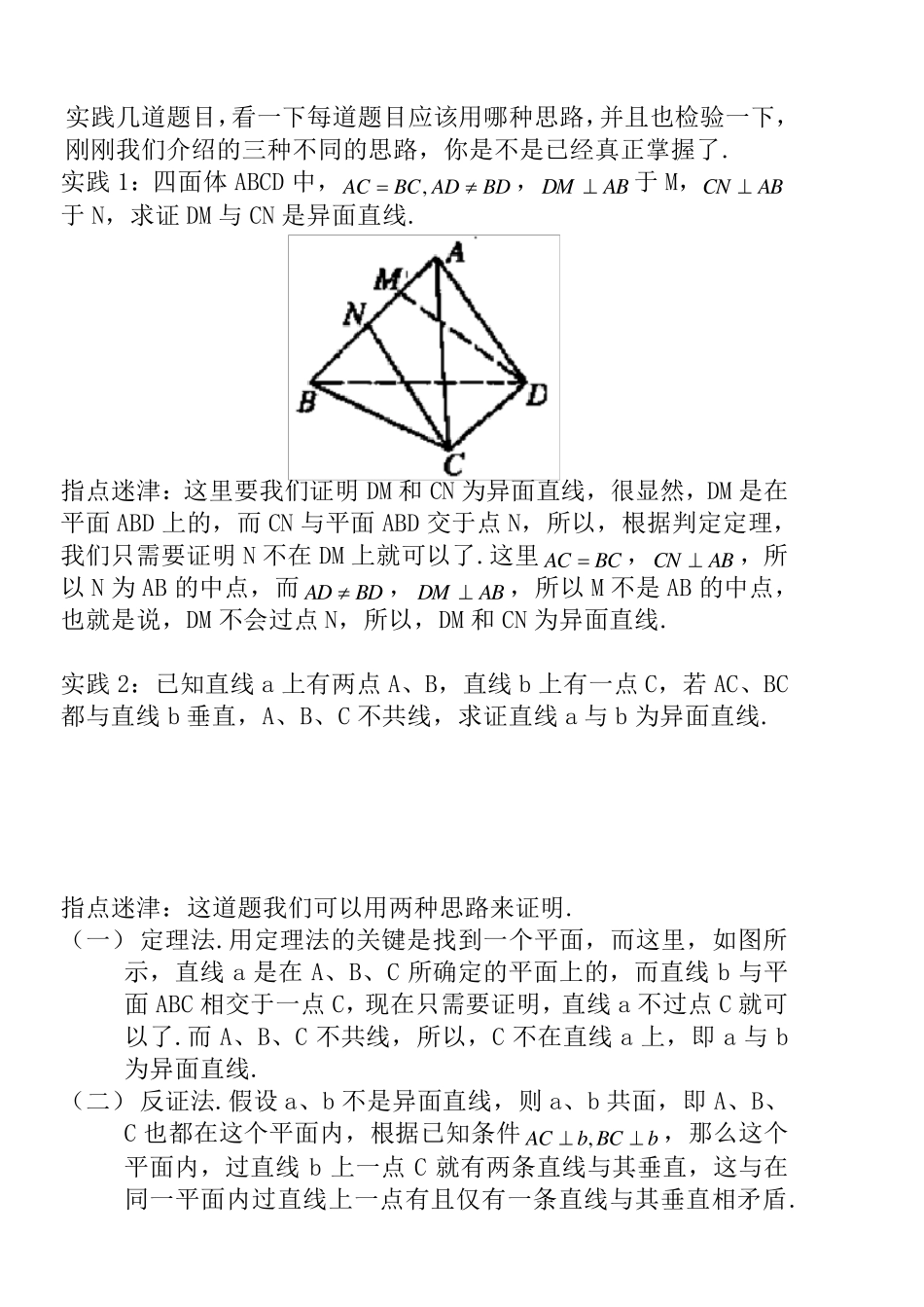 异面直线判定_第2页