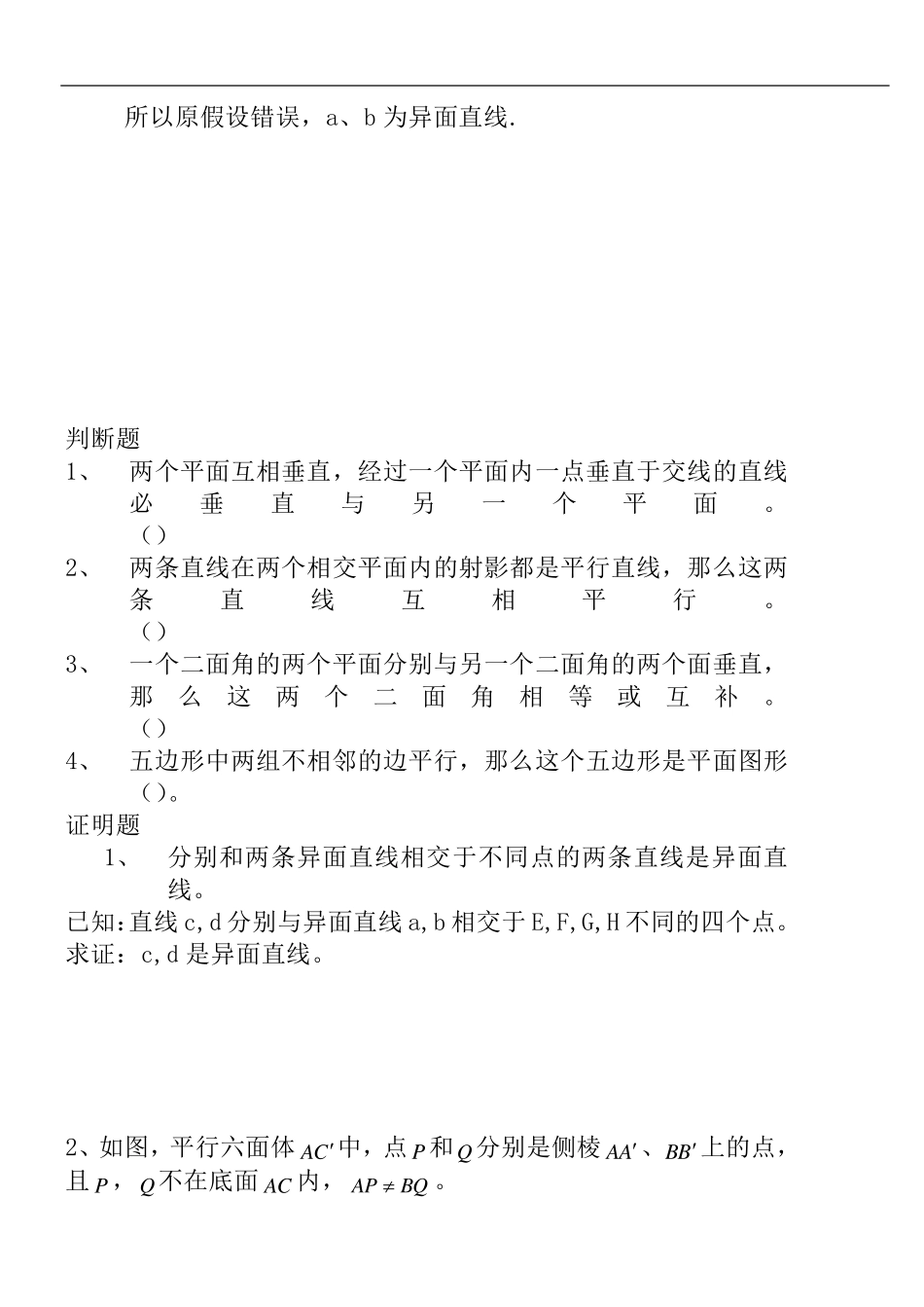 异面直线判定_第3页